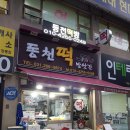 동천떡방앗간