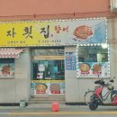 인자횟집