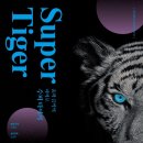 진슈퍼(공) 이미지