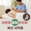 바른의원 | 이명 치료 받으러 다녀온 바른몸청담한의원 사직점 후기