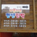 영흥민박 이미지