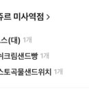 뚜레쥬르 하남유니온시티점 이미지