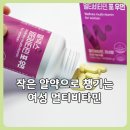 웰비타민 | 여성비타민추천 웰넥스 멀티비타민 포 우먼 후기｜하루 한알 간편하게