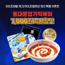 동대문엽기떡볶이 - 영등포구 선유로 76 | 동대문엽기떡볶이