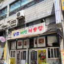 향토버섯매운탕 이미지