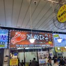 싸다구마차 | 속초 중앙시장 대게포장 가격 게싸다구