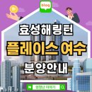 의료법인한마음의료재단 여수제일병원 | 효성해링턴플레이스 여수 아파트 분양안내