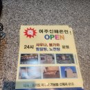 여주신해온천사우나 이미지