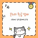 온누리PC | 온누리 환급 알바 완전 정리 (연락·입금·후기까지)