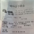 백마산주유소 이미지