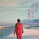 그리고 모든 것이 변했다 - 아니타 무르자니 지음 이미지