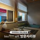 샘 | [방문자리뷰] bsu 님이 다녀간 전주 한옥스테이 샘 후기