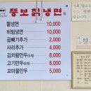 뚱보칡냉면 이미지