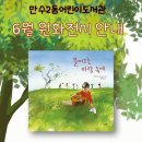 만수2동 어린이도서관 이미지