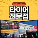 베스트자동차정비전문점 | 진주 타이어 교체하고 나서 왜 만족했는지 알려드릴게요 (진주동국타이어 방문기)