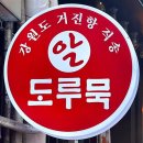 을지공간 | 서울 중구 을지로 맛집 을지오뎅 도루묵구이 주말 웨이팅 후기