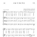 가톨릭성가 520 오늘 이 세상 떠난 (pdf, jpg 파일) 이미지