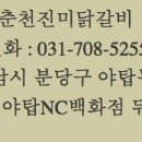 춘천진미닭갈비 이미지