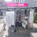 금싸빠인천터미널역점