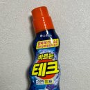 솔테크 | [리뷰] 다이소 추천템, '바르는 테크'로 아이 옷 얼룩 완벽 제거 후기