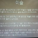 최승정 신부의 성서 백주간 3 (제6회 만나와 메추라기 3) 이미지