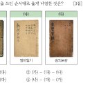 32회 한국사능력검정시험 초급 11번 : 삼국사기, 열하일기, 동의보감 이미지