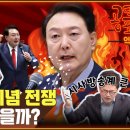윤석열 대통령은 왜 ‘반공주의 이념 전쟁’을 시작했을까? [공덕포차] 이미지