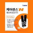 아이센스
