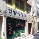 김밥이야기 - 세종특별자치시 한누리대로 2144 | 김밥이야기