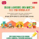 윤선생스마트랜드동작센터 이미지