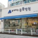 함께하는동물병원 이미지