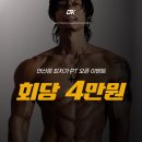 오케이피트니스헬스&PT | 부산시청헬스장 운동 초보의 찐 첫걸음! 오케이피트니스 연산점 PT+헬스 첫 등록 솔직 후기