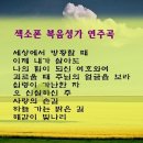 섹소폰 복음성가 연주곡 이미지