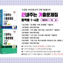 [G스쿨] 특통령 서진 | 2025대비 '(영역별) 끈내주는 기출문제집' 3권 출간! (5/3(금)부터 예약판매) 이미지