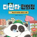 다판다