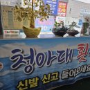 청아대수산횟집 이미지