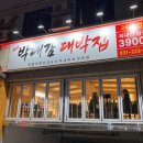 착한대박집 - 경주시 화랑로 32 | 착한대박집
