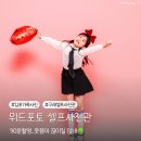 구래동 셀프사진관 위드포토 즐거웠던 가족사진 촬영