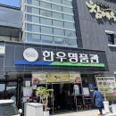 순정축협한우명품관 이미지