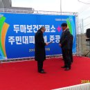 두마보건진료소 이미지