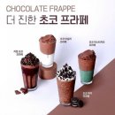 요거프레소오송 | 요거프레소신메뉴/리얼초코프라페/메리치즈