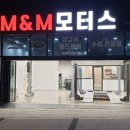 엠엔엠모터스 이미지