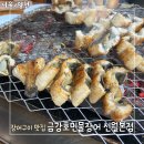 금강호 민물장어 | [서울/양천] 서서울호수공원 장어구이 맛집 &#34;금강호민물장어 신월본점&#34;