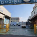 일한자동차공업사 이미지