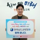 김대중 전남교육감 인구문제 인식 개선 릴레이 캠페인 동참[미래교육신문] 이미지