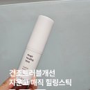 광보한의원 | 동전습진 스트레스 이제그만 자운고 매직 힐링스틱으로 끝!