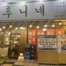 후니네막창뒷고기