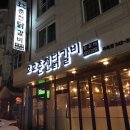 호호춘천닭갈비