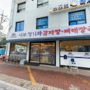 청기와감자탕 - 남동구 논현동 | 청기와감자탕