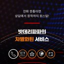 밧데리파파 이미지